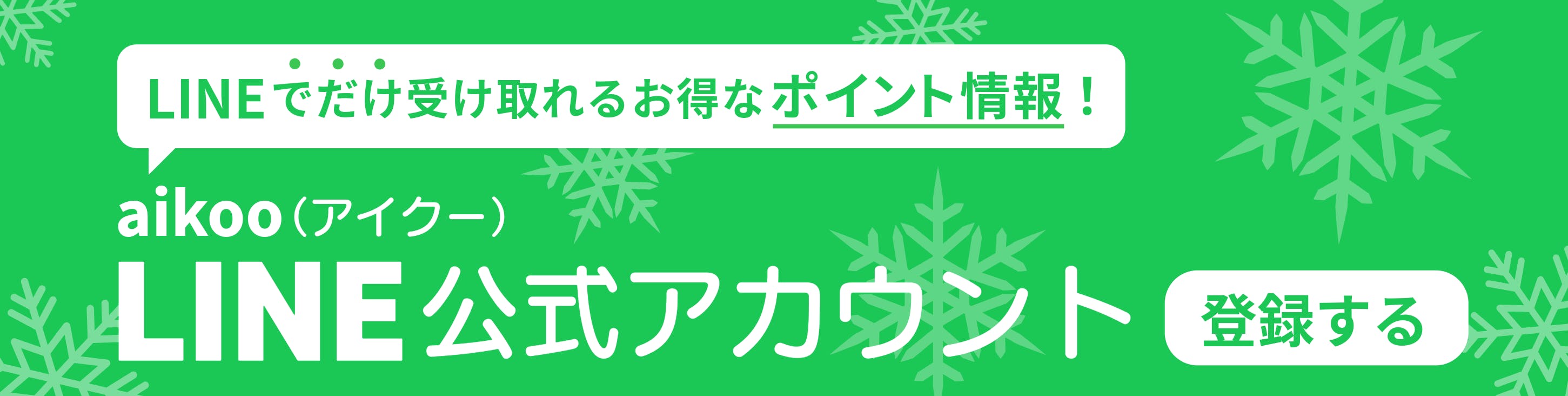 公式LINE（恋愛・キャリアカテ用）