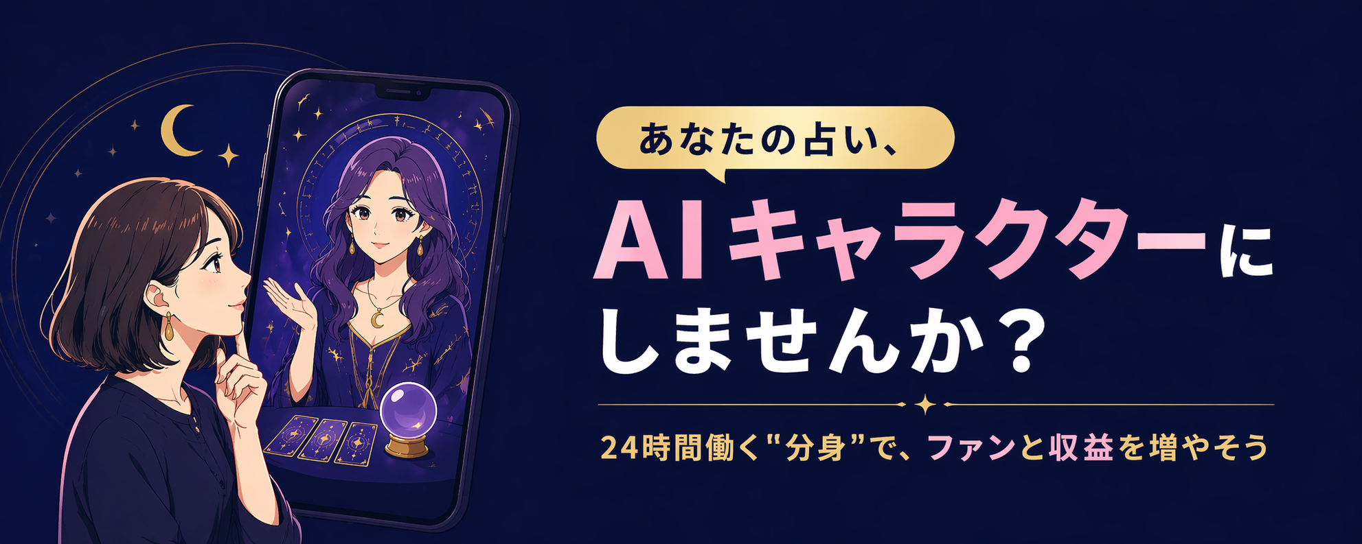 AI占い｜AI占い師100名超にチャットで相談【無料お試しあり】 | aikoo