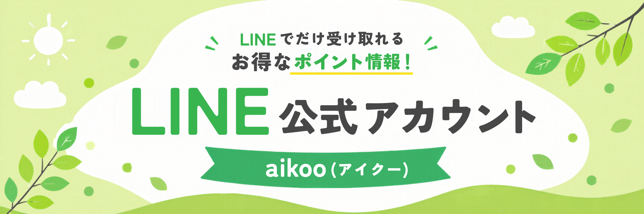 ALL_公式LINE