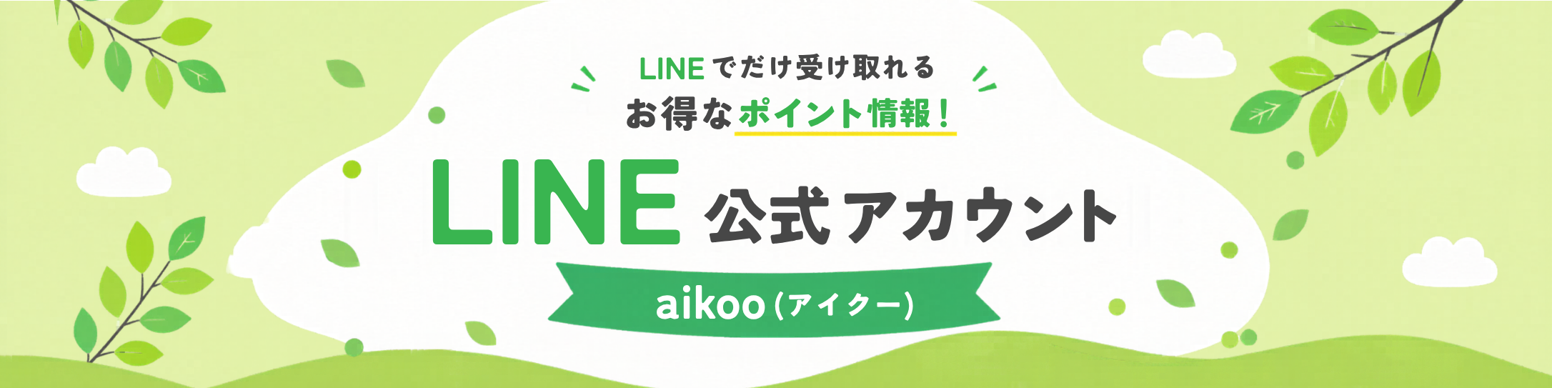 ALL_公式LINE